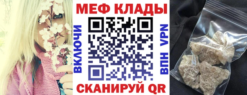 МЕФ кристаллы Купить где Урень